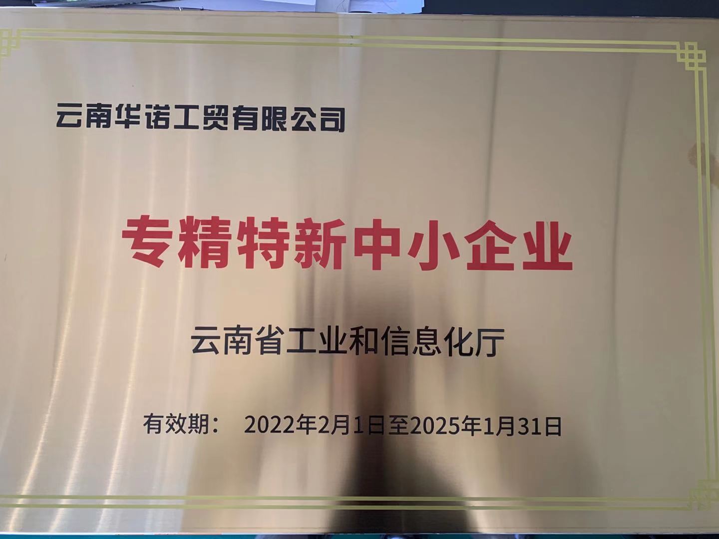 專精特新中小企業(yè)