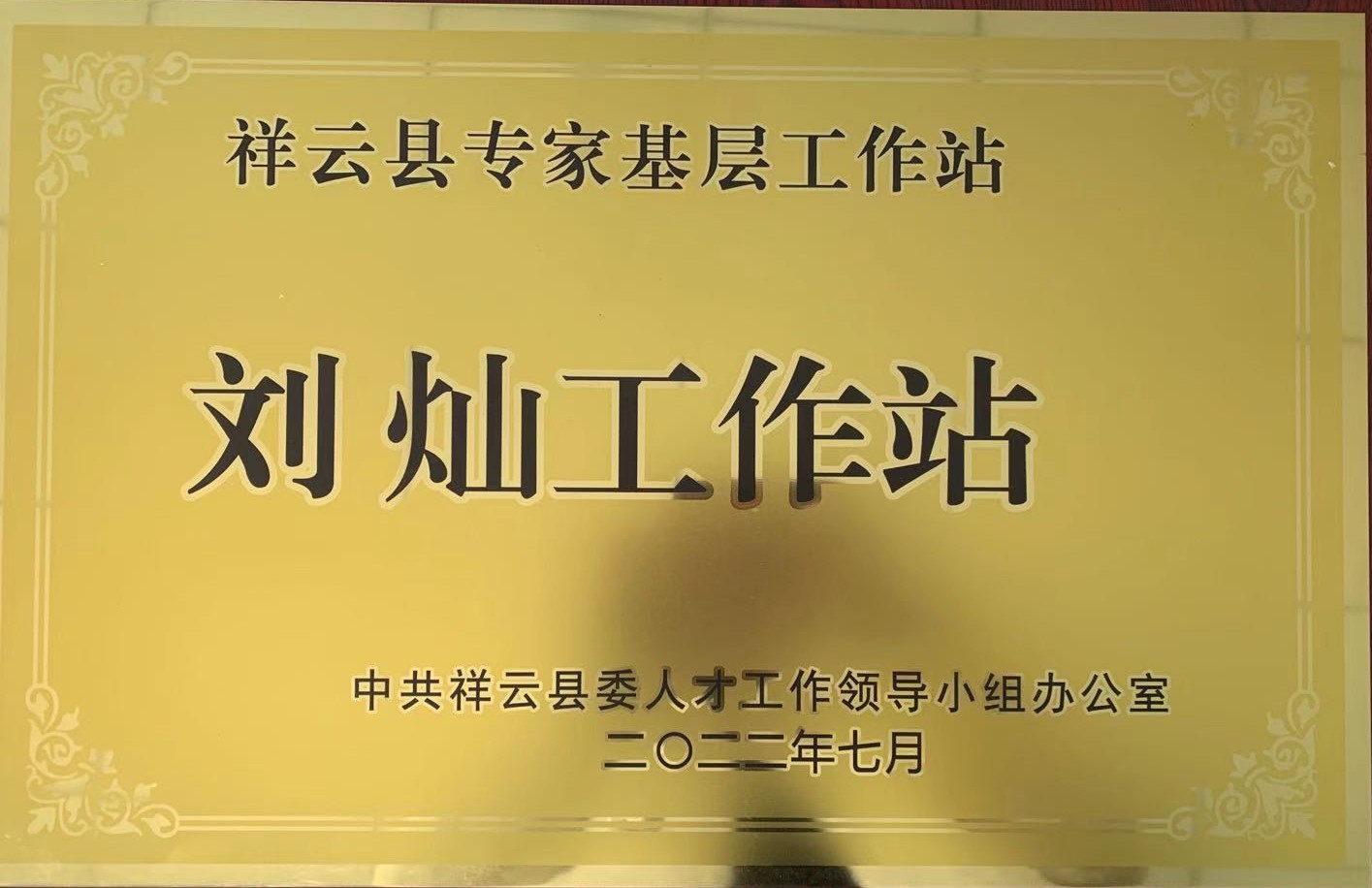 劉燦工作站